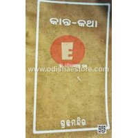 Kanta-Katha