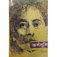 Karmabhoomi Karmabhoomi