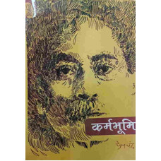 Karmabhoomi