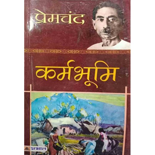 Karmabhumi