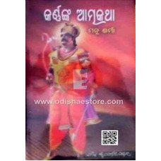 Karnanka Atma Katha