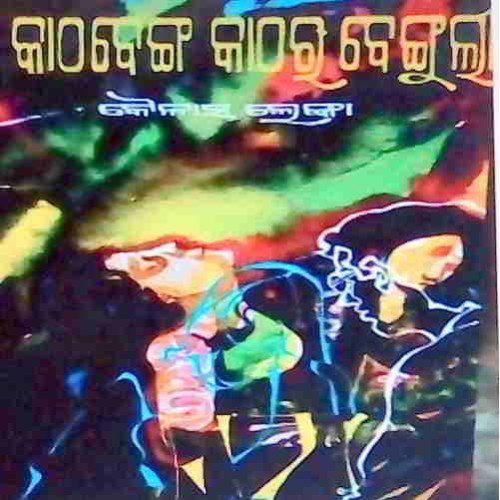 Katha Benga Katha Benguli