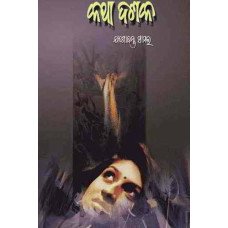 Katha Dasaka