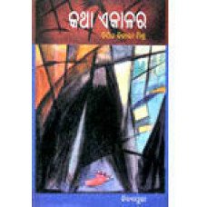 Katha E Kalara