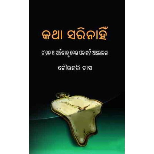 Katha Sarinahi