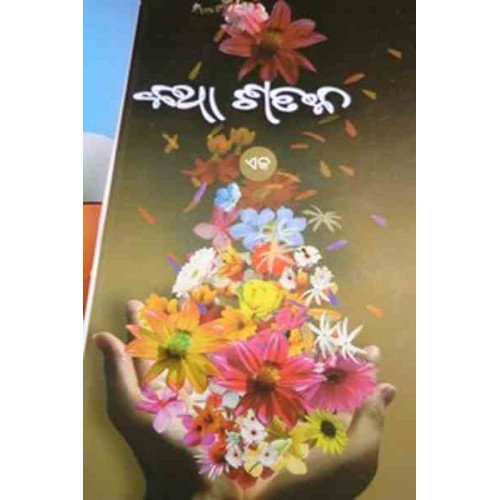 Katha Sataka