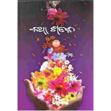 Katha Sataka V