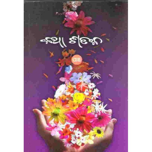 Katha Sataka V