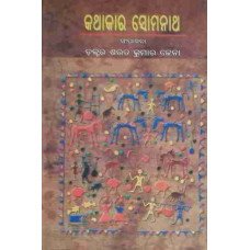 Kathakara Somnath