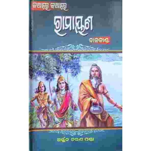 Kathare Kathare Ramayan