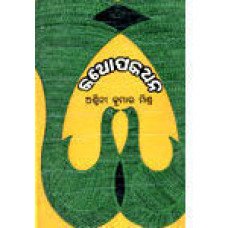 Kathopakathana