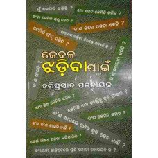 Kebala Jhadiba Pain