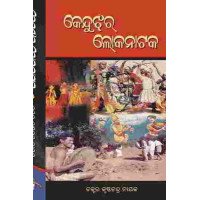 Kendujhara Lokanataka
