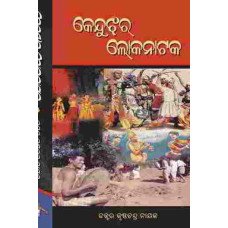 Kendujhara Lokanataka