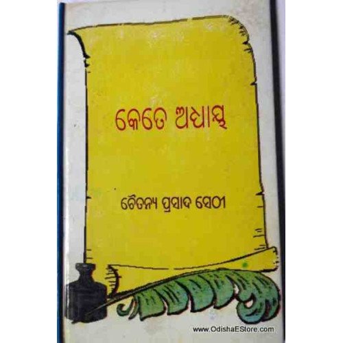 Kete Aadhaya