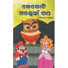 Ketoti Mana Chuan Gapa