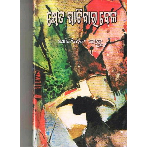 Kheta Pachibara Bela