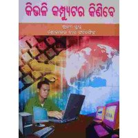 Kibhali Computer Kinibe