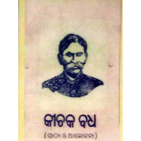 Kichak Badha Kichak Badha