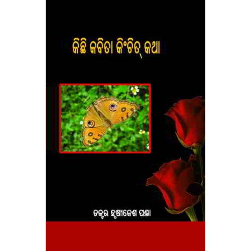 Kichhi Kabita Kinchit Katha
