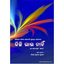 Kichhi Labha Nahin