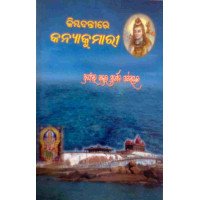 Kimbadantire Kanyakumari
