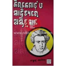 Kirkegard O Sahityare Asthitwabad