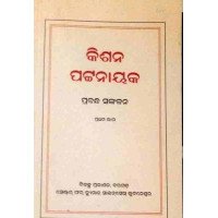 Kishan Pattnaiknka Prabandha Sankalana