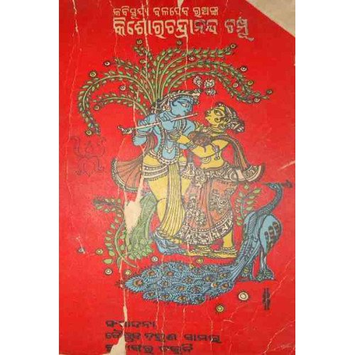 Kishor Chandrananda Champu