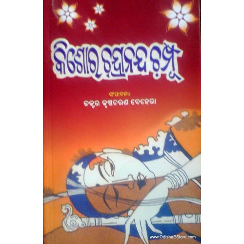 Kishor Chandrananda Champu