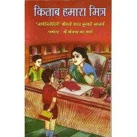 Kitab Hamara Mitra