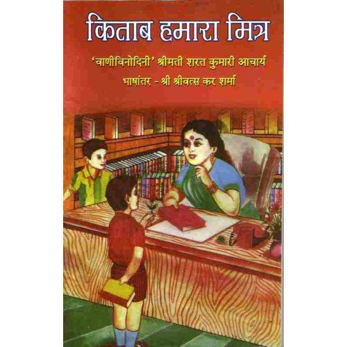 Kitab Hamara Mitra