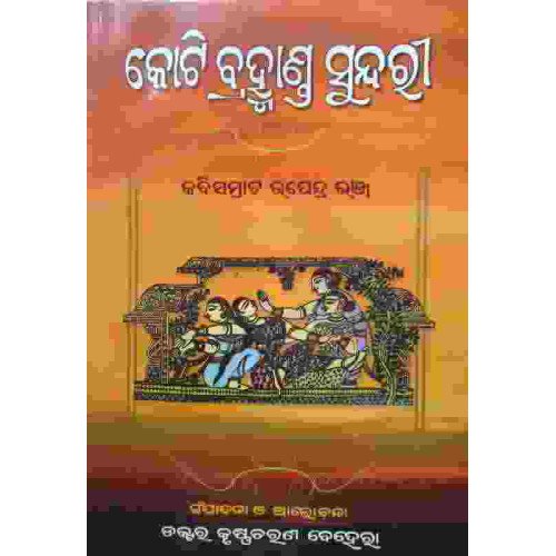 Koti Bramhanda Sundari