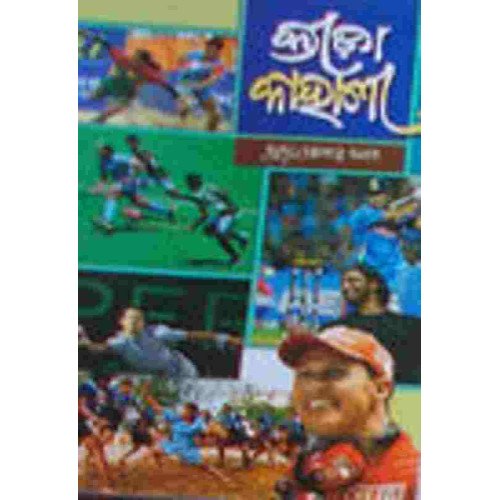 Krida O  Kahani
