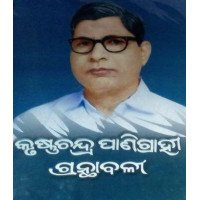Krushna Chandra Panigrahi Grantha Bali