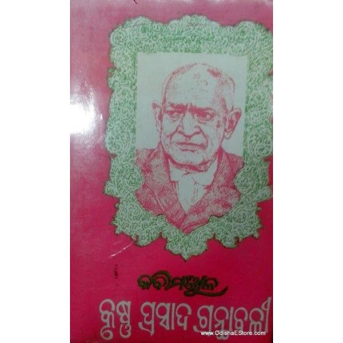 Krushna Prasad Granthabali