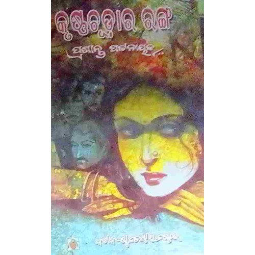 Krushnachudara Ranga