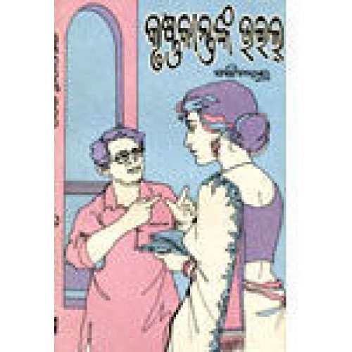 Krushnakantanka Will