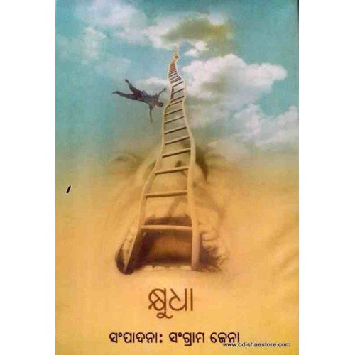 Kshudha