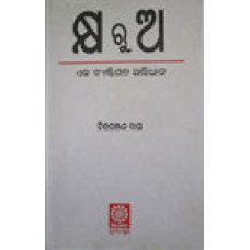 Kshya Ru Aa