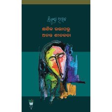 Kshyanika Uttapa Ru Anant Sheetalata