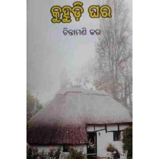 Kuhudee Ghara