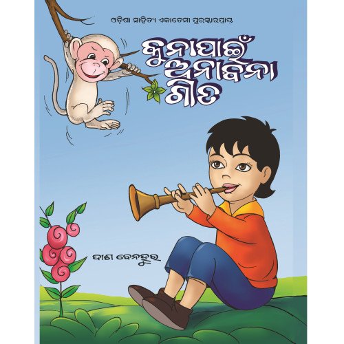 Kuna Paain Anabana Gita