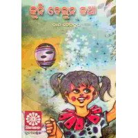 Kuni Baloon Katha