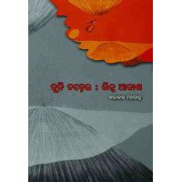 Kuni Chadhei Bhina Akasa