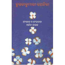 Kuntalakumari Chayanika