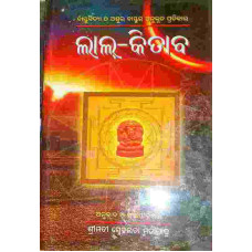 Laal Kitab