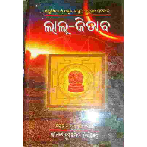 Laal Kitab