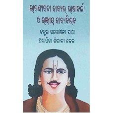 Labanayabati Kabyara Bhasacharcha O Bhanjiya kabyaabibhaba
