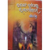 Labanga Dwipara Labanyabati